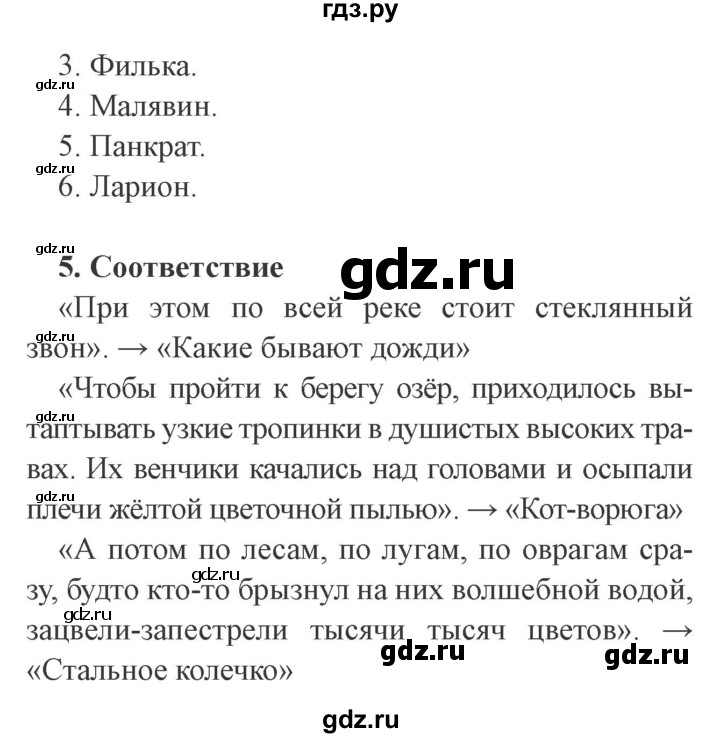 ГДЗ по литературе 3 класс Ефросинина рабочая тетрадь  часть 2 (страница) - 65, Решебник 2
