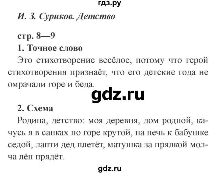 ГДЗ по литературе 3 класс Ефросинина рабочая тетрадь  часть 2 (страница) - 8, Решебник 2