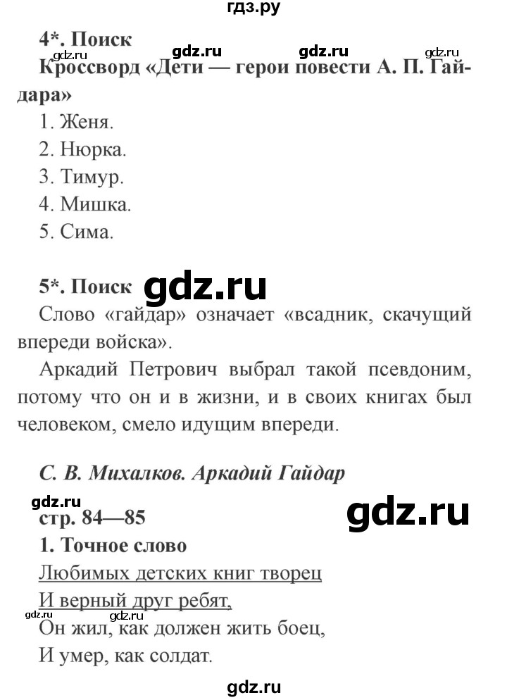 ГДЗ по литературе 3 класс Ефросинина рабочая тетрадь  часть 2 (страница) - 84, Решебник 2
