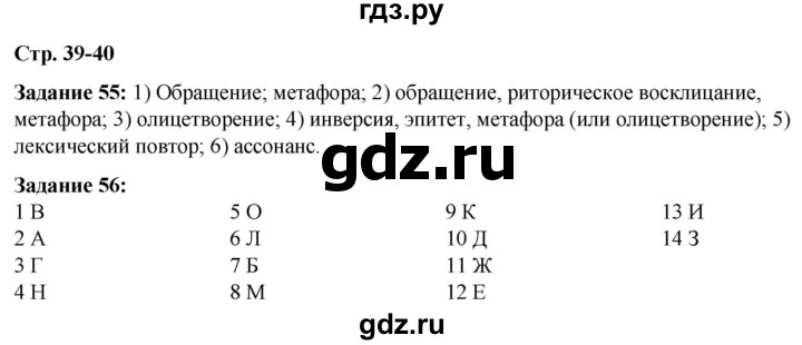 ГДЗ по литературе 6 класс Ахмадуллина рабочая тетрадь (Полухина, Коровина)  часть 1. страница - 39, Решебник 2023