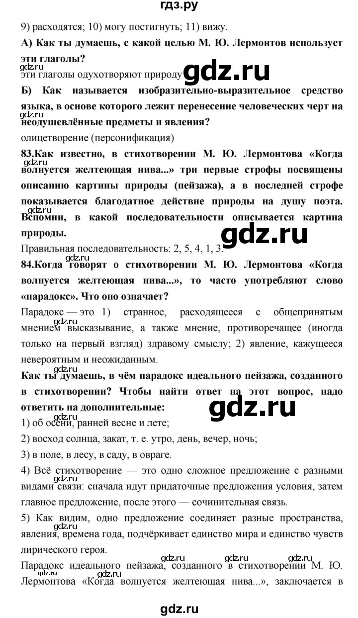 ГДЗ по литературе 7 класс Ахмадуллина рабочая тетрадь (Коровина)  часть 1. страница - 49, Решебник 2016