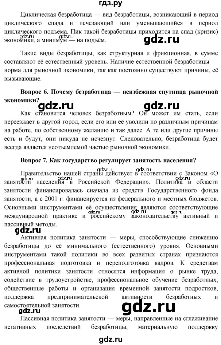 ГДЗ по обществознанию 11 класс  Боголюбов  Базовый уровень § - §10, решебник