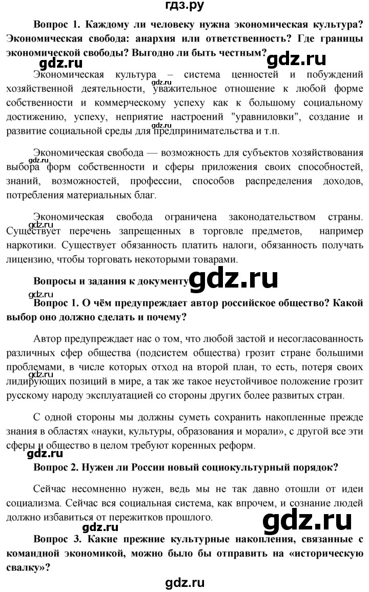 ГДЗ по обществознанию 11 класс  Боголюбов  Базовый уровень § - §12, решебник