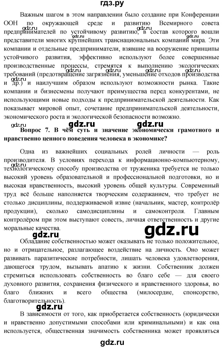 ГДЗ по обществознанию 11 класс  Боголюбов  Базовый уровень § - §12, решебник