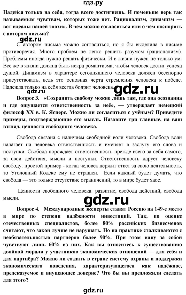 ГДЗ по обществознанию 11 класс  Боголюбов  Базовый уровень § - §12, решебник