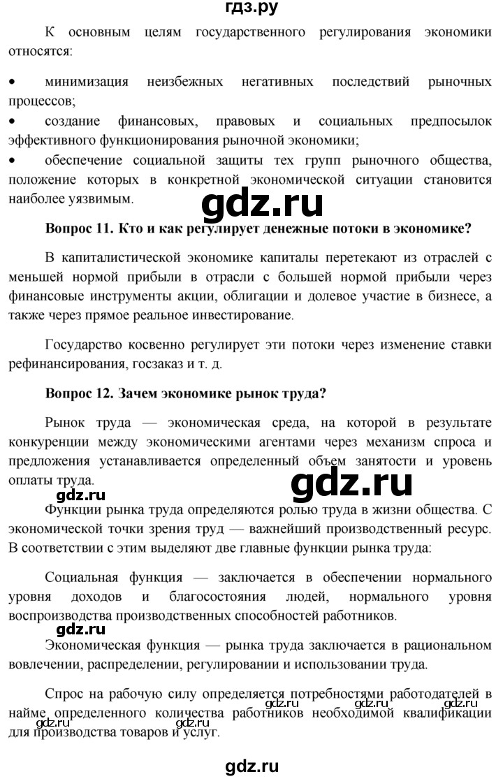 ГДЗ по обществознанию 11 класс  Боголюбов  Базовый уровень § - §12, решебник