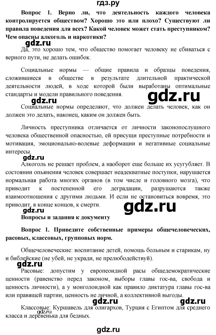 ГДЗ по обществознанию 11 класс  Боголюбов  Базовый уровень § - §14, решебник
