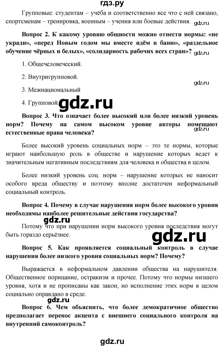 ГДЗ по обществознанию 11 класс  Боголюбов  Базовый уровень § - §14, решебник
