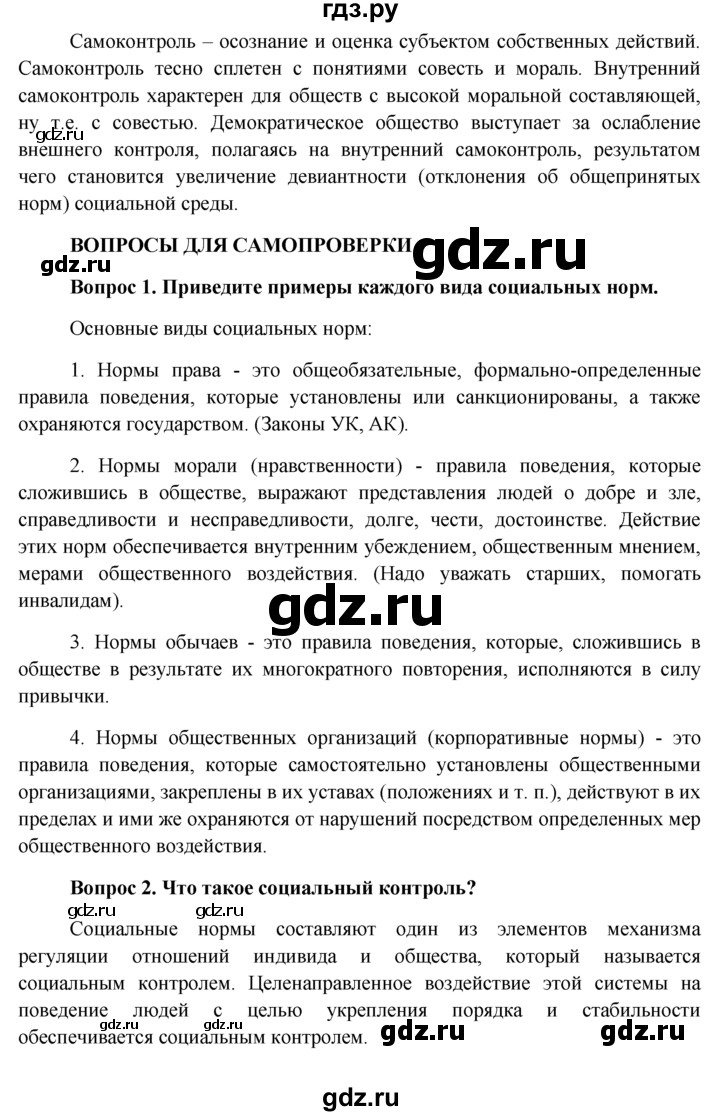 ГДЗ по обществознанию 11 класс  Боголюбов  Базовый уровень § - §14, решебник