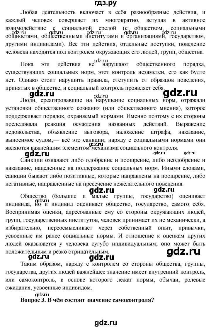 ГДЗ по обществознанию 11 класс  Боголюбов  Базовый уровень § - §14, решебник