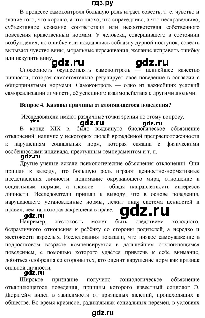 ГДЗ по обществознанию 11 класс  Боголюбов  Базовый уровень § - §14, решебник
