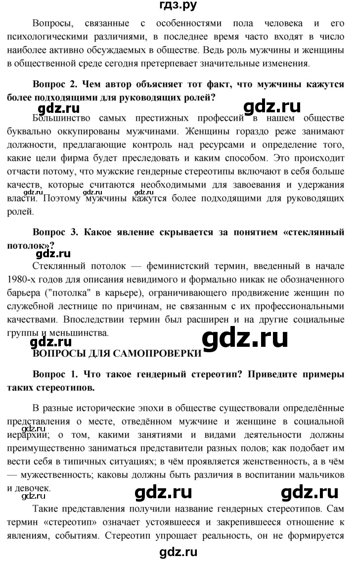 ГДЗ по обществознанию 11 класс  Боголюбов  Базовый уровень § - §17, решебник