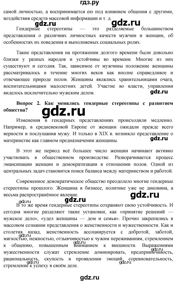 ГДЗ по обществознанию 11 класс  Боголюбов  Базовый уровень § - §17, решебник