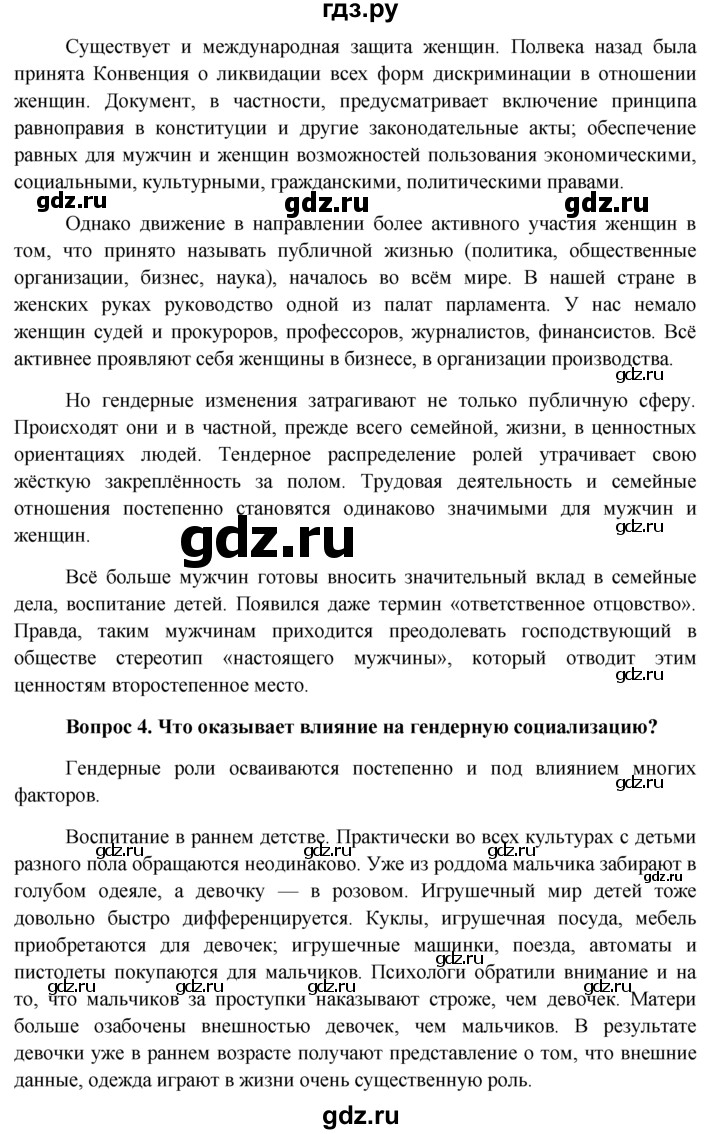 ГДЗ по обществознанию 11 класс  Боголюбов  Базовый уровень § - §17, решебник