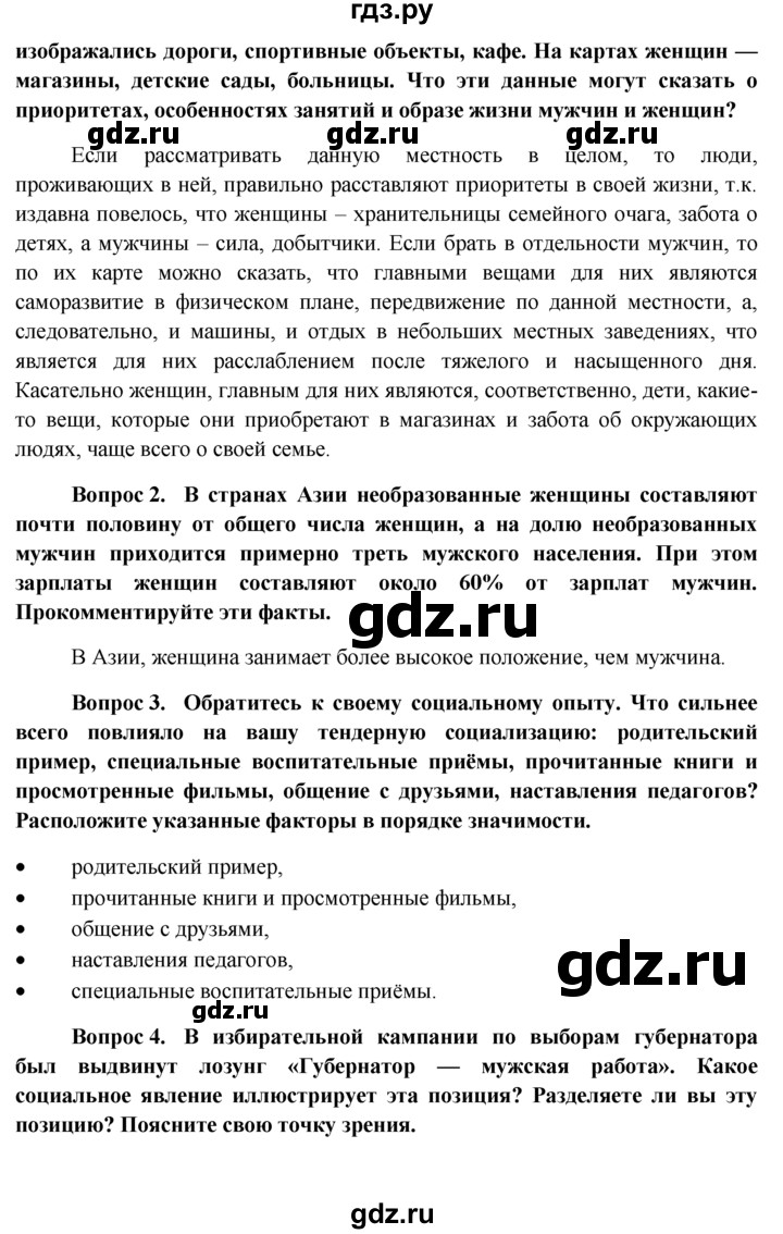 ГДЗ по обществознанию 11 класс  Боголюбов  Базовый уровень § - §17, решебник