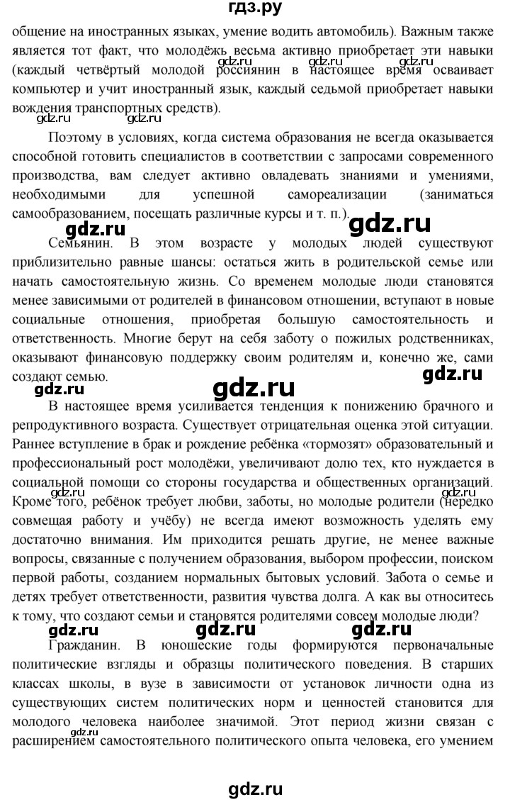 ГДЗ по обществознанию 11 класс  Боголюбов  Базовый уровень § - §18, решебник
