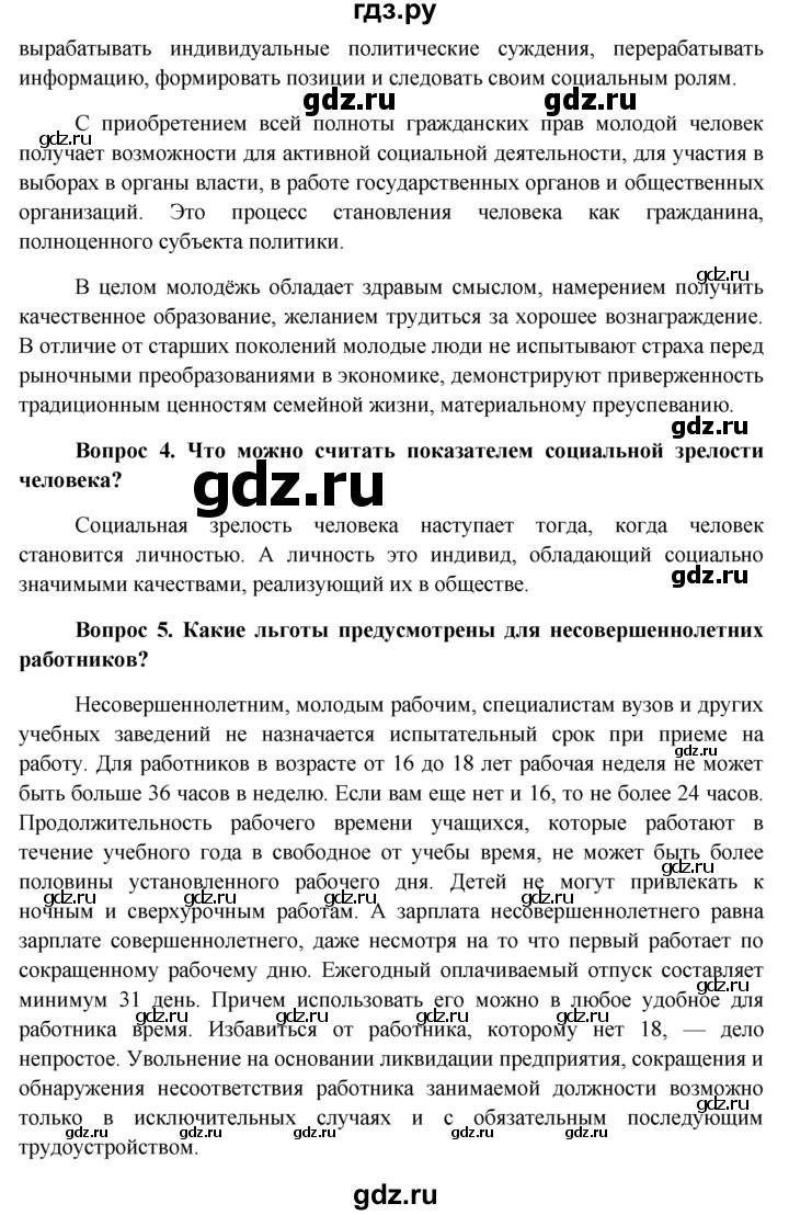 ГДЗ по обществознанию 11 класс  Боголюбов  Базовый уровень § - §18, решебник