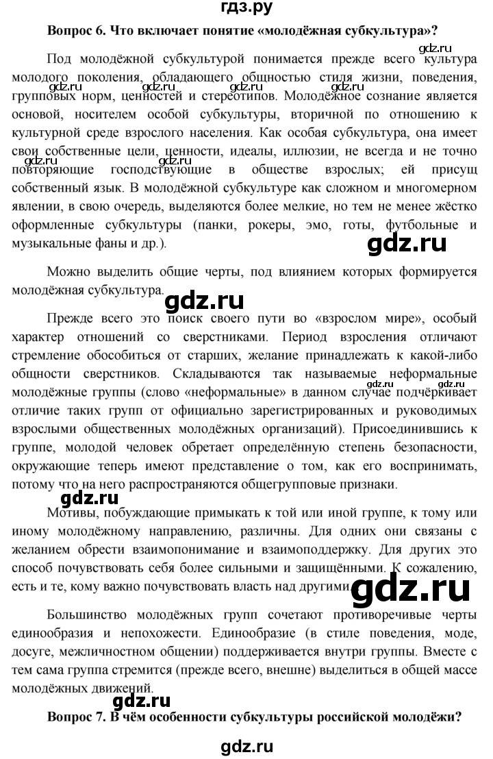 ГДЗ по обществознанию 11 класс  Боголюбов  Базовый уровень § - §18, решебник