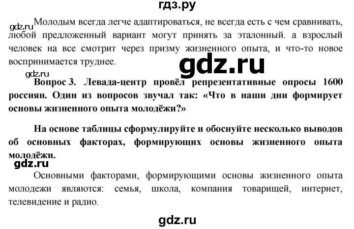 ГДЗ по обществознанию 11 класс  Боголюбов  Базовый уровень § - §18, решебник