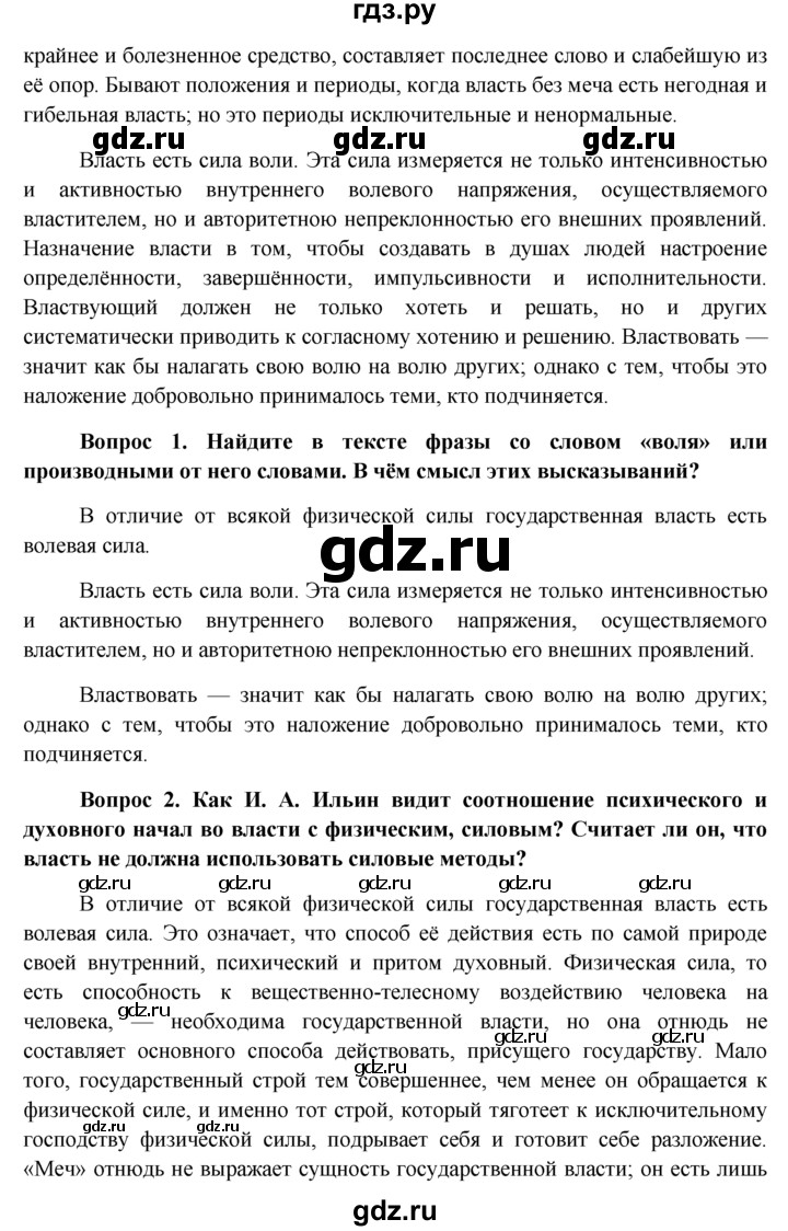 ГДЗ по обществознанию 11 класс  Боголюбов  Базовый уровень § - §20, решебник