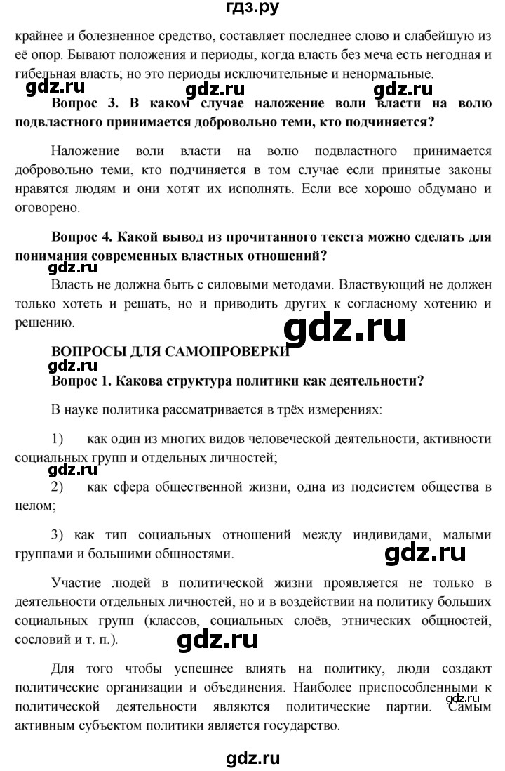 ГДЗ по обществознанию 11 класс  Боголюбов  Базовый уровень § - §20, решебник