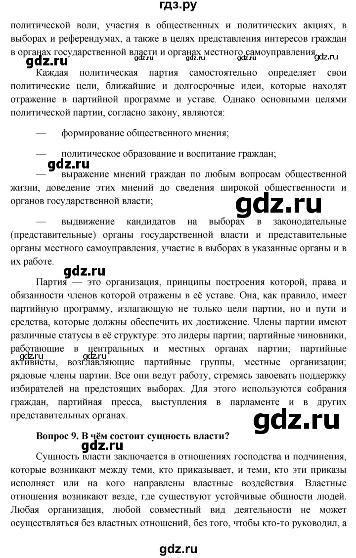 ГДЗ по обществознанию 11 класс  Боголюбов  Базовый уровень § - §20, решебник