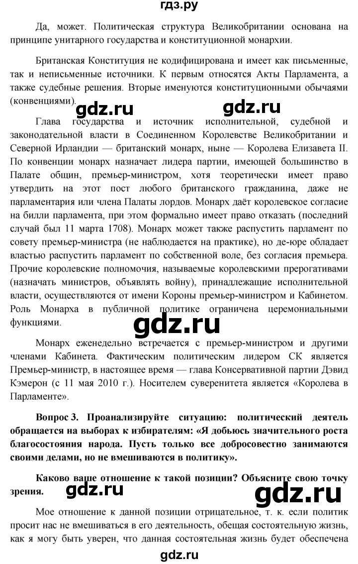 ГДЗ по обществознанию 11 класс  Боголюбов  Базовый уровень § - §21, решебник
