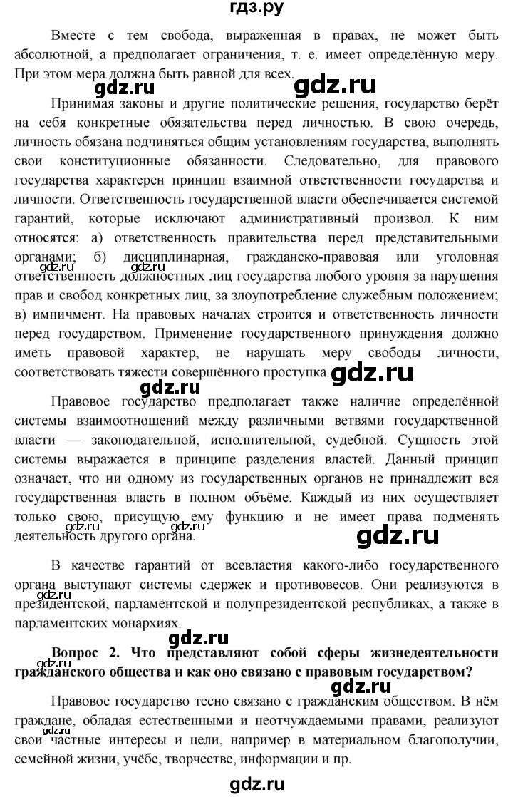 ГДЗ по обществознанию 11 класс  Боголюбов  Базовый уровень § - §22, решебник