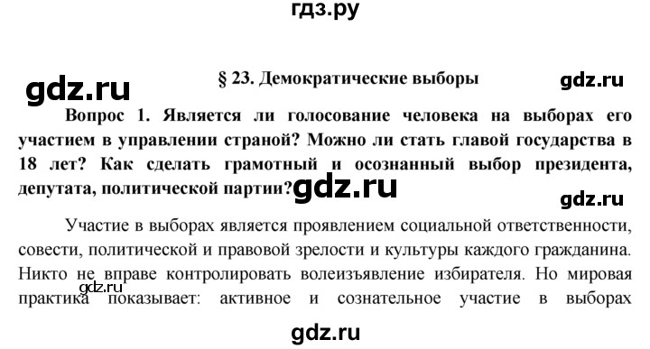 ГДЗ по обществознанию 11 класс  Боголюбов  Базовый уровень § - §23, решебник