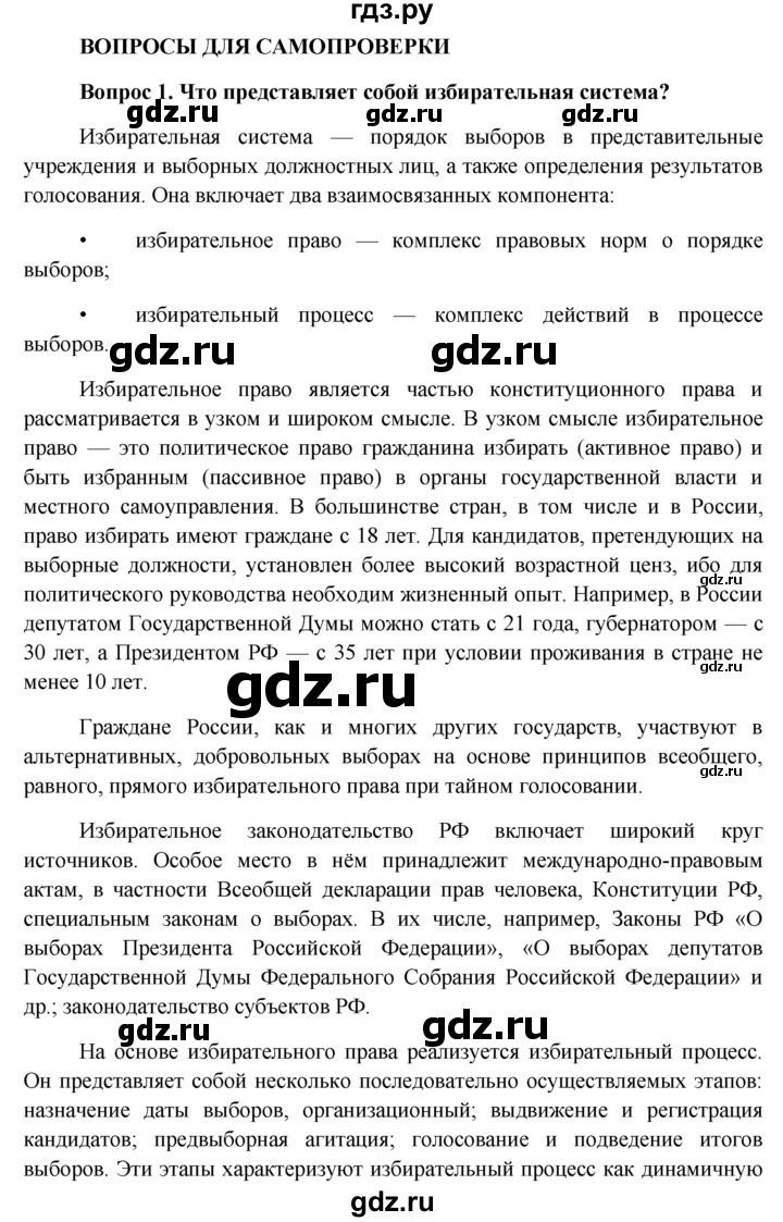 ГДЗ по обществознанию 11 класс  Боголюбов  Базовый уровень § - §23, решебник