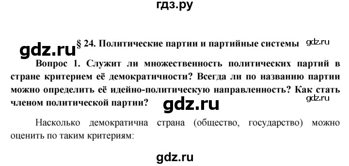 ГДЗ по обществознанию 11 класс  Боголюбов  Базовый уровень § - §24, решебник