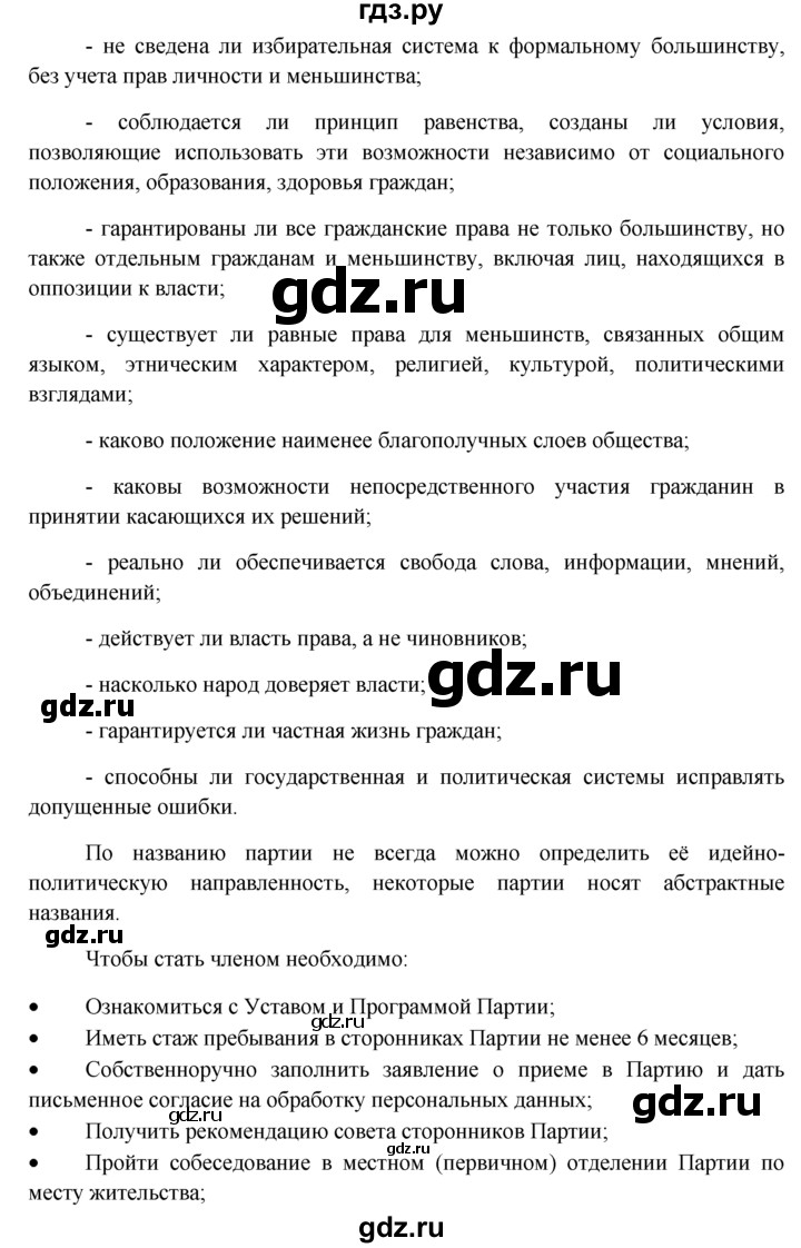 ГДЗ по обществознанию 11 класс  Боголюбов  Базовый уровень § - §24, решебник