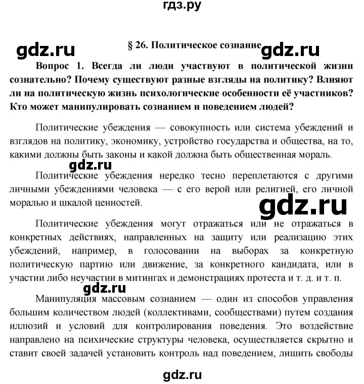 ГДЗ по обществознанию 11 класс  Боголюбов  Базовый уровень § - §26, решебник