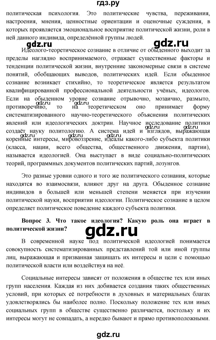 ГДЗ по обществознанию 11 класс  Боголюбов  Базовый уровень § - §26, решебник
