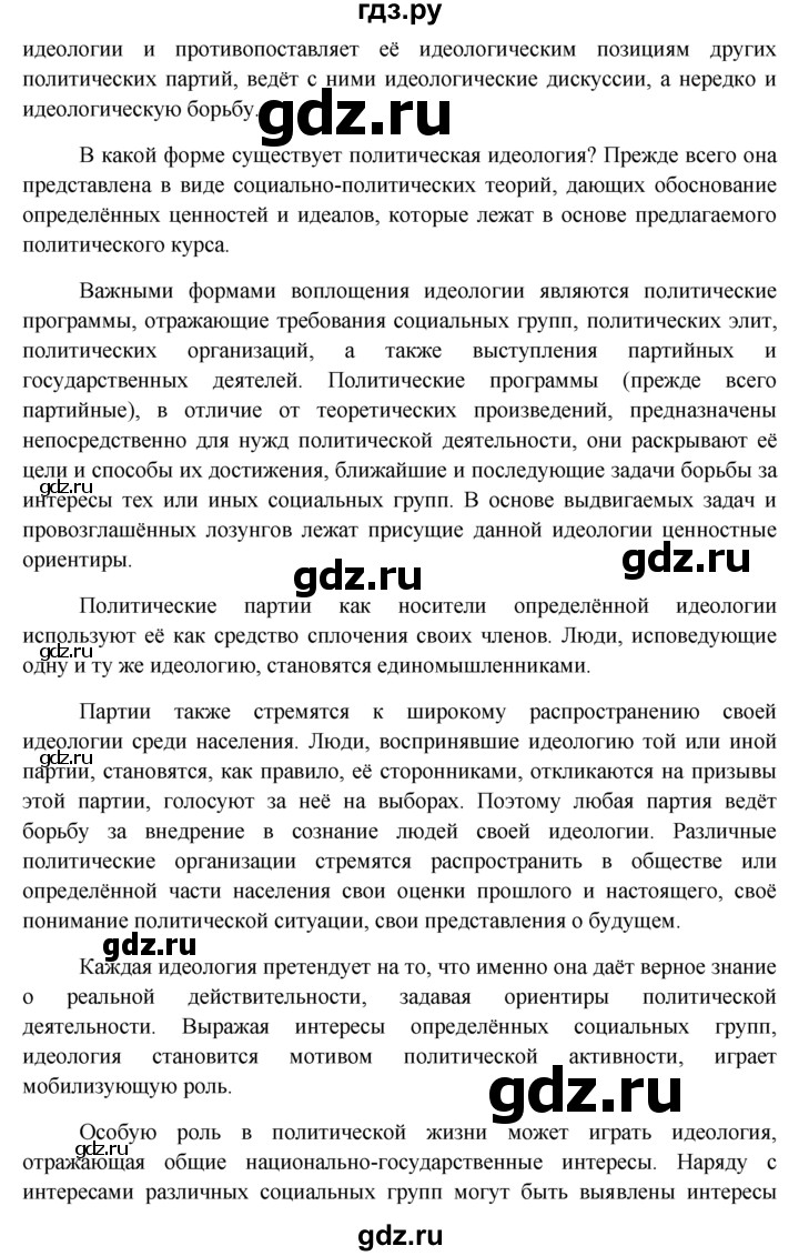 ГДЗ по обществознанию 11 класс  Боголюбов  Базовый уровень § - §26, решебник