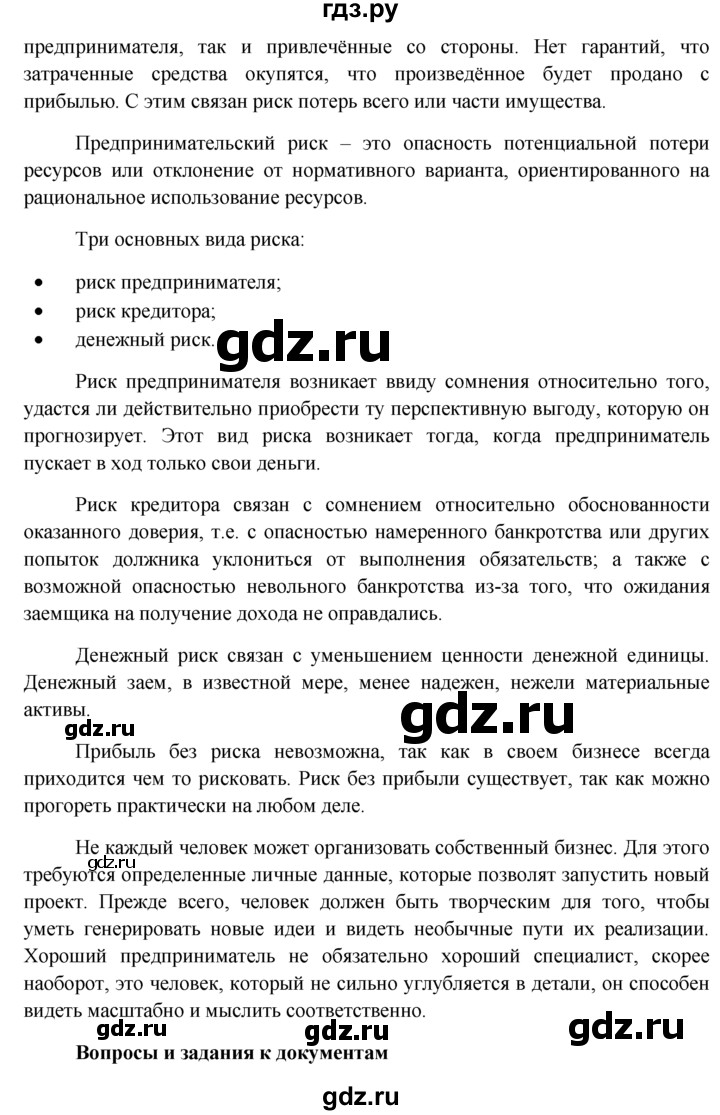 ГДЗ по обществознанию 11 класс  Боголюбов  Базовый уровень § - §6, решебник