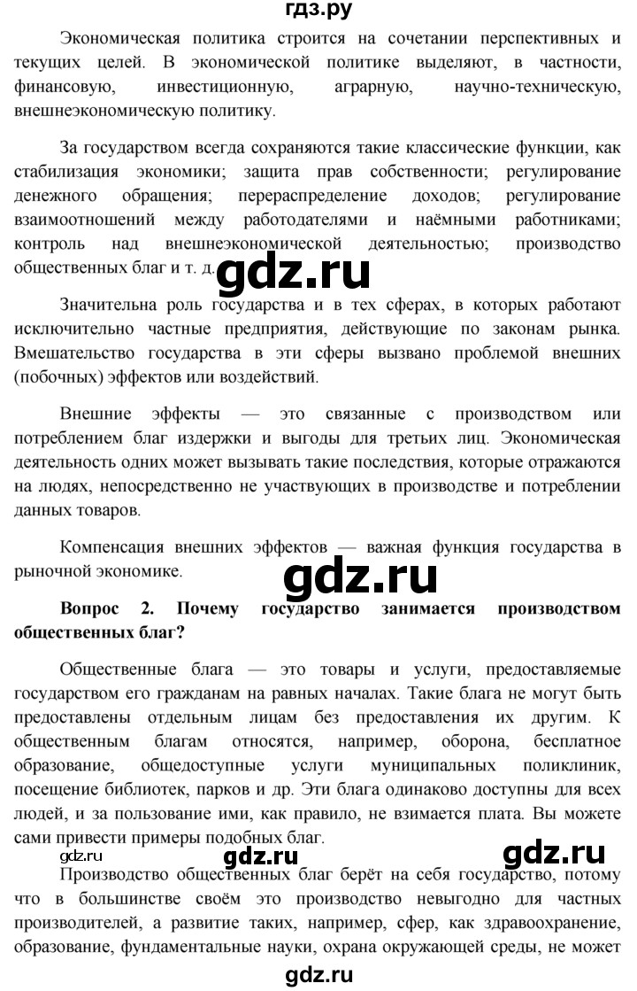 ГДЗ по обществознанию 11 класс  Боголюбов  Базовый уровень § - §8, решебник