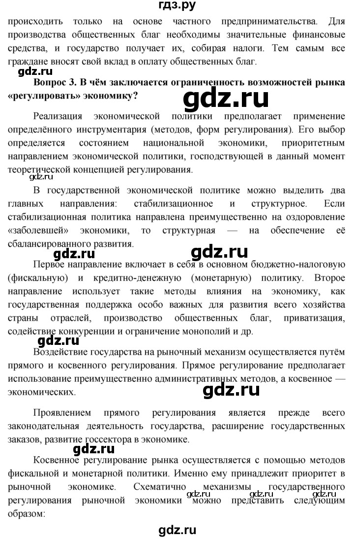 ГДЗ по обществознанию 11 класс  Боголюбов  Базовый уровень § - §8, решебник