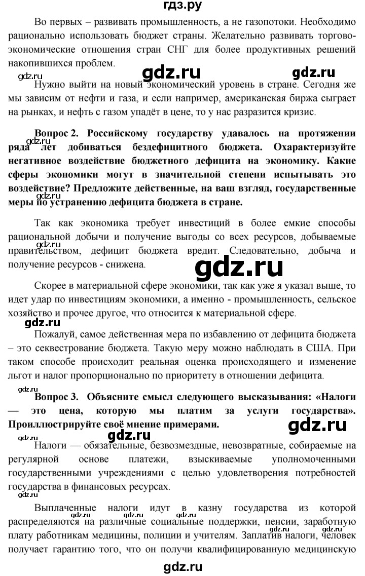 ГДЗ по обществознанию 11 класс  Боголюбов  Базовый уровень § - §8, решебник