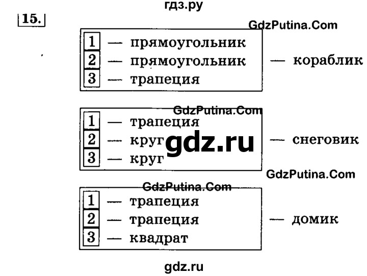 ГДЗ по информатике 4 класс  Горячев   часть 1 - 15, решебник