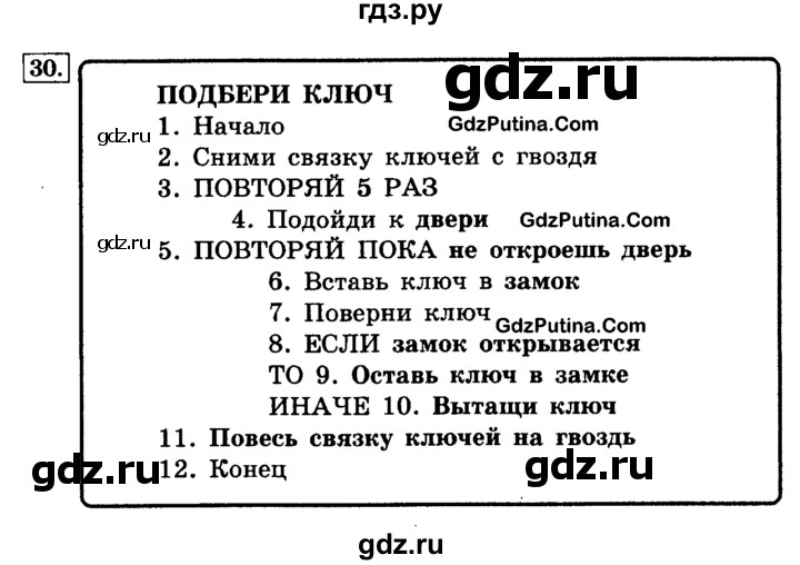 ГДЗ по информатике 4 класс  Горячев   часть 1 - 30, решебник