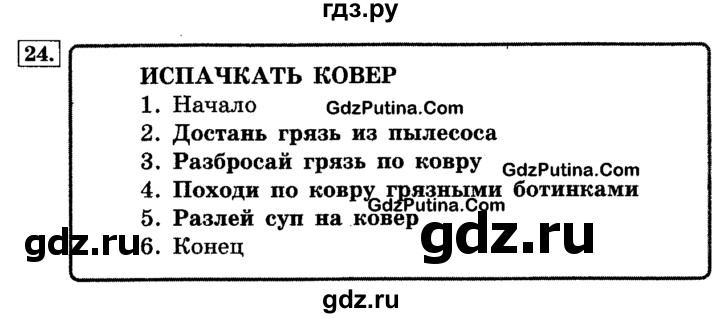 ГДЗ по информатике 4 класс  Горячев   часть 4 - 24, решебник