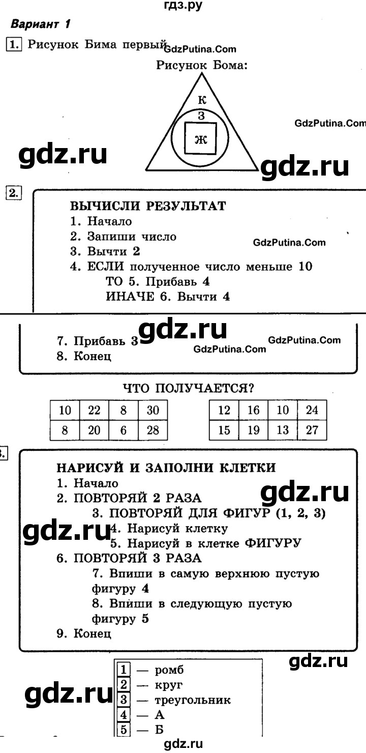 ГДЗ по информатике 4 класс  Горячев   контрольная работа / №1 - Вариант 1, решебник
