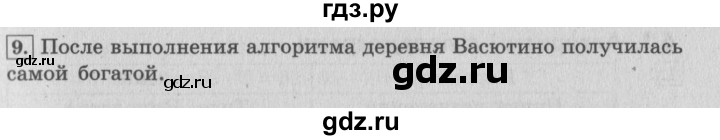 ГДЗ по информатике 4 класс  Горячев   раздел 3 - Повторение, решебник