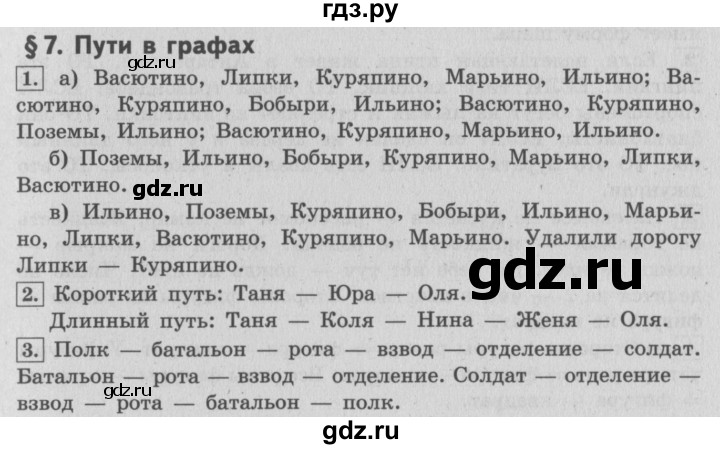 ГДЗ по информатике 4 класс  Горячев   раздел 3 - §7, решебник