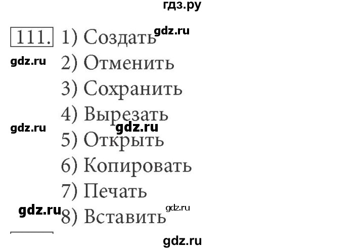 ГДЗ по информатике 5 класс Босова рабочая тетрадь  задание - 111, Решебник №1