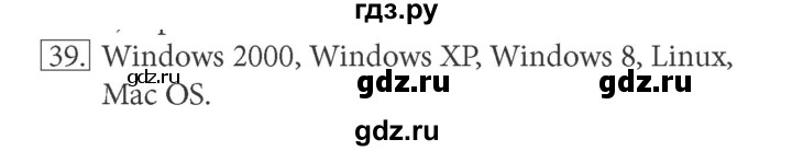 ГДЗ по информатике 5 класс Босова рабочая тетрадь  задание - 39, Решебник №1