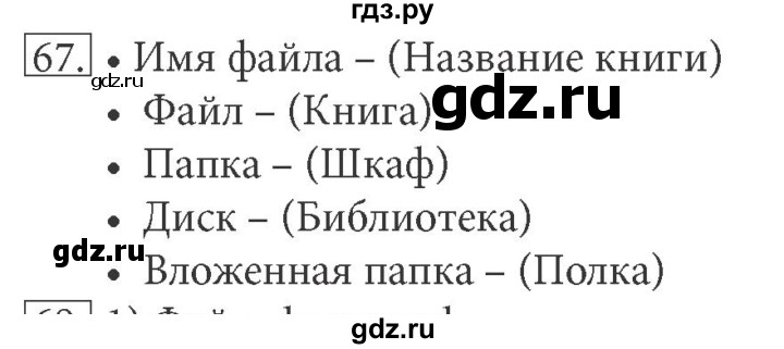 ГДЗ по информатике 5 класс Босова рабочая тетрадь  задание - 67, Решебник №1