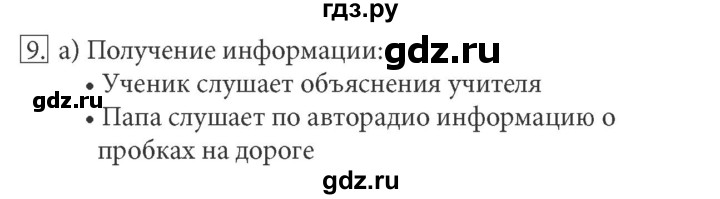 ГДЗ по информатике 5 класс Босова рабочая тетрадь  задание - 9, Решебник №1