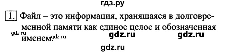 ГДЗ по информатике 6 класс  Босова   §2 - 1, решебник